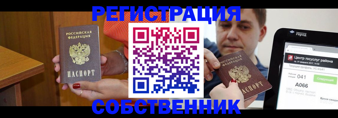прописка для работы в Жукове