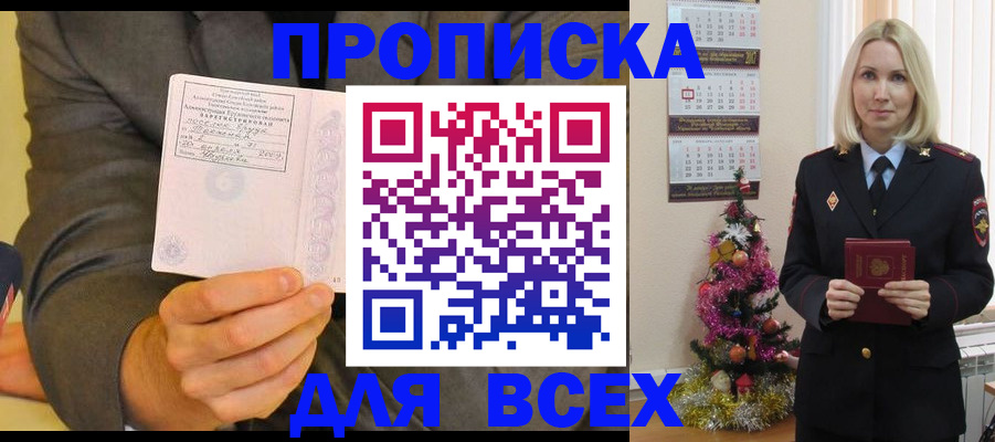 временная регистрация 2025 в Жукове